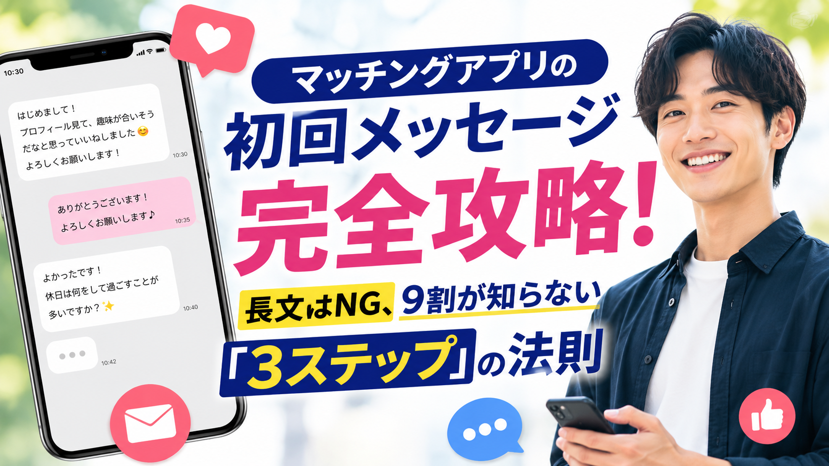 スマホを片手に、満面の笑みを浮かべる男性