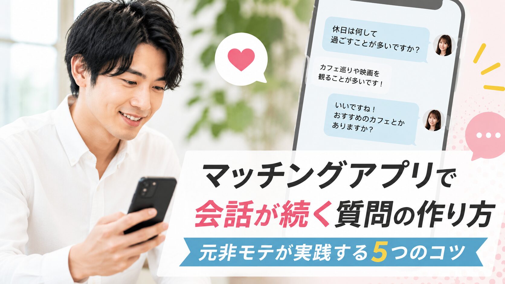 スマホを手に持つ笑顔の男性