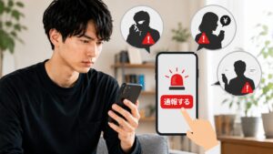 スマホで通報している男性