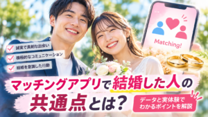 笑顔で寄り添うカップル